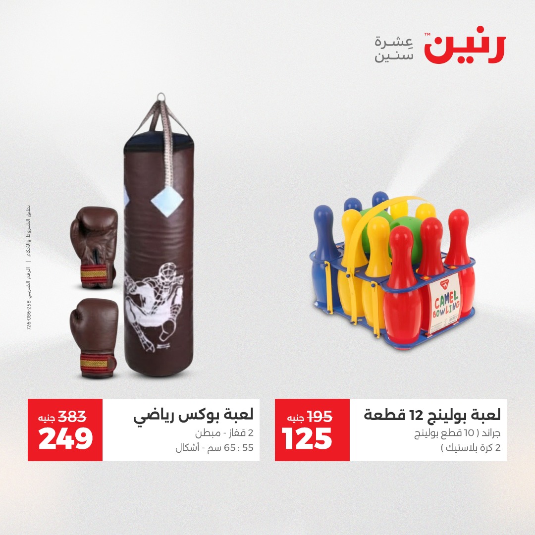 raneen offers from 7dec to 2dec 2025 عروض رنين من 7 ديسمبر حتى 2 ديسمبر 2025 صفحة رقم 58